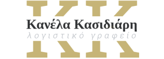 Λογότυπο Λογιστικό Γραφείο Κανέλα Κασιδιάρη